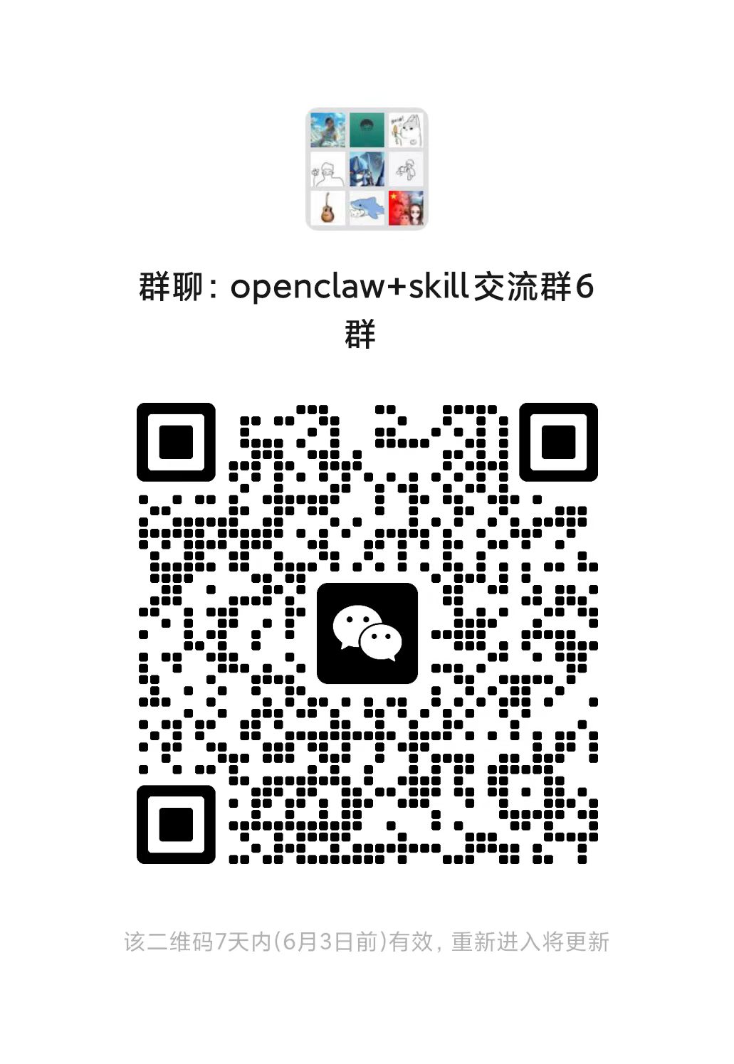 交流群